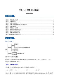 华东师大版（2024）11.2 实数优质学案设计