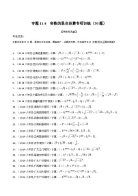 初中数学华东师大版（2024）八年级上册第11章 数的开方11.2 实数精品一课一练