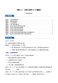数学华东师大版（2024）1 全等三角形优秀导学案