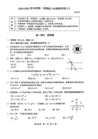 北京市海淀区中国人民大学附属中学2024_2025学年九年级上学期开学考试数学试卷