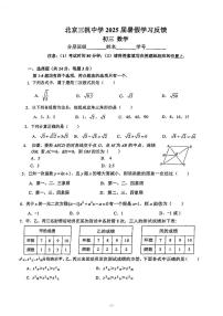 北京市三帆中学2024_2025学年上学期九年级开学考试数学试题