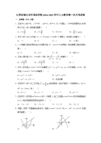 江苏省镇江市外国语学校2024-2025学年九年级上学期第一次月考数学试卷