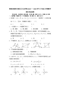 湖南省衡阳市南岳区文定学校2023-2024学年八年级上学期期末考试数学试卷