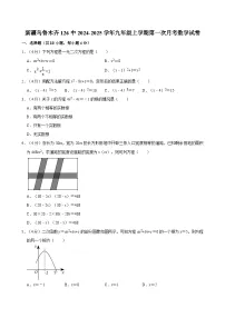新疆乌鲁木齐市第126中学2024-2025学年九年级上学期第一次月考数学试卷