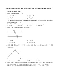 宁夏银川市第十五中学2021-2022学年七年级下学期期中考试数学试卷