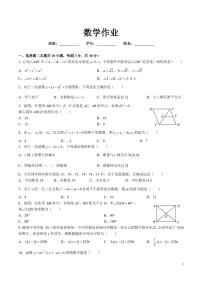 2024-2025湖南师大附中博才九上入学考试数学试卷