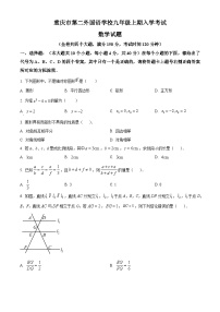 重庆市南岸区四川外语学院重庆第二外国语学校2024-2025学年九年级上学期入学考试数学试题（原卷版+解析版）