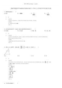 [数学]2024～2025学年福建福州鼓楼区福州一中初三上学期开学考试数学试卷(原题版+解析版)