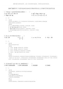 [数学]2024～2025学年广东深圳盐田区盐田区外国语学校初三上学期开学考试数学试卷(原题版+解析版)