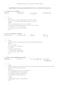 [数学]2024～2025学年黑龙江哈尔滨南岗区萧红中学初二上学期开学考试数学试卷(原题版+解析版)