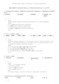 [数学]2024～2025学年山东德州宁津县初二上学期开学考试数学试卷(大庄中学)(原题版+解析版)