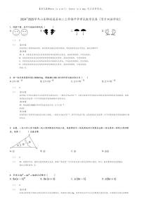 [数学]2024～2025学年山东聊城冠县初二上学期开学考试数学试卷(育才双语学校)(原题版+解析版)