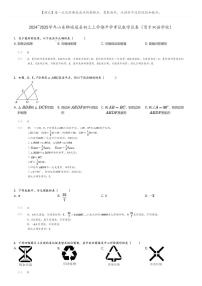 [数学]2024～2025学年山东聊城冠县初三上学期开学考试数学试卷(育才双语学校)(原题版+解析版)