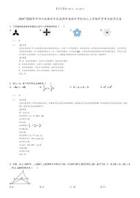 [数学]2024～2025学年四川成都金牛区成都市铁路中学校初三上学期开学考试数学试卷(原题版+解析版)