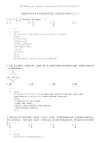 [数学]2024年四川南充中考真题模拟数学试卷(名校适应性联考(二))(原题版+解析版)