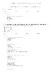 [数学]2024年天津河北区天津市红光中学中考真题模拟数学试卷(仿真卷)(原题版+解析版)