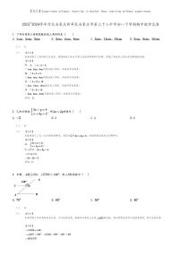 [数学]2023～2024学年河北石家庄新华区石家庄市第三十八中学初一下学期期中数学试卷(原题版+解析版)