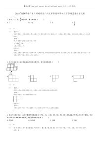 [数学]2023～2024学年广东广州越秀区广州大学附属中学初三下学期月考数学试卷(原题版+解析版)