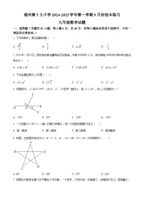 福建省福州十九中学2024-2025学年九年级上学期开学数学试题（原卷版+解析版）