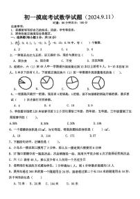 湖南省娄底市多校联考2024-2025学年七年级上学期开学考式数学试题