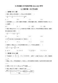 江苏省镇江市外国语学校2024-2025学年七年级上学期第一次月考数学试题（原卷版+解析版）