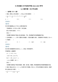 江苏省镇江市外国语学校2024-2025学年七年级上学期第一次月考数学试题（解析版）