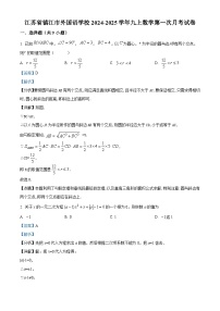 江苏省镇江市外国语学校2024-2025学年九年级上学期第一次月考数学试题（解析版）