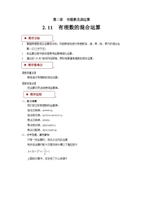 初中数学5 有理数的混合运算教案设计