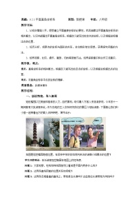 北师大版（2024）七年级上册（2024）2 角教案设计