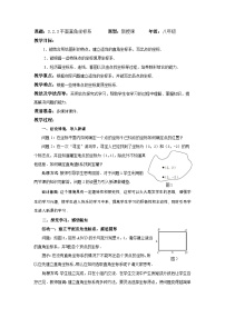 初中数学2 角教学设计及反思