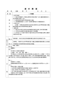 初中数学北师大版（2024）七年级上册（2024）1 认识有理数教学设计