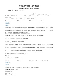 九年级数学上第一次月考试卷 (1)