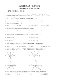 九年级数学上第一次月考试卷 (2)