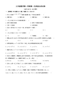 九年级数学上第一次月考试卷 (8)