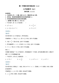 九年级数学上第一次月考试卷 (11)