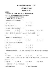 九年级数学上第一次月考试卷 (12)