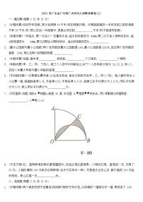 广东省广州市广州大学附属中学2023-2024学年七年级上学期入学数学真卷（三）