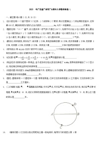 广东省广州市广州大学附属中学2023-2024学年七年级上学期入学数学真卷（一）