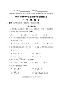 福建省三明市宁化县2023-2024学年八年级上学期期中考试数学试题