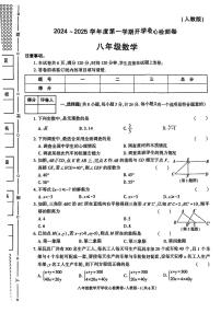 陕西省榆林市多校联考2024-2025学年八年级上学期开学数学试卷