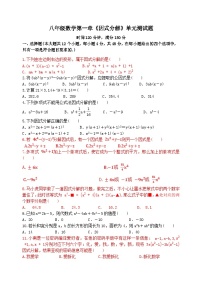 泰安市泰山区东岳中学2024-2025年八年级第一学期上册数学第1章因式分解单元测试题和答案