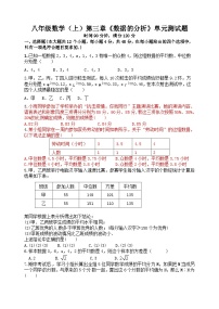 泰安市泰山区东岳中学2024-2025年八年级第一学期上册数学第3章数据的分析单元测试题和答案