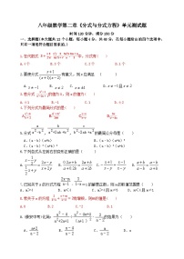 泰安市泰山区东岳中学2024-2025年八年级第一学期上册数学第2章分式与分式方程单元测试题和答案