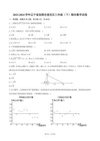 [数学][期末]2023～2024学年辽宁省抚顺市望花区八年级(下)期末试卷(有详解)