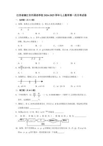 [数学]江苏省镇江市外国语学校2024～2025学年七年级上学期第一次月考试卷(有详解)