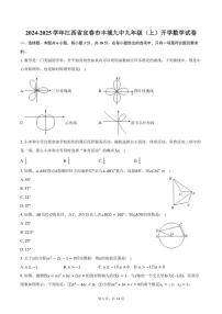 [数学]2024～2025学年江西省宜春市丰城九中九年级(上)开学试卷(有答案)