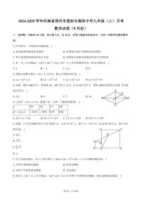 [数学]2024～2025学年河南省郑州市登封市嵩阳中学九年级(上)月考试卷(9月份)(有答案)