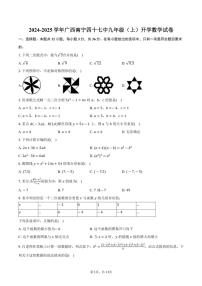 [数学]2024～2025学年广西南宁四十七中九年级(上)开学试卷(有答案)