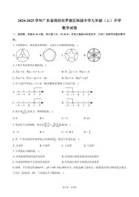 [数学]2024～2025学年广东省深圳市罗湖区桂园中学九年级(上)开学试卷(有答案)