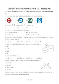 [数学]2024～2025学年辽宁省沈阳一二六中八年级上册期初开学考试卷(有答案)